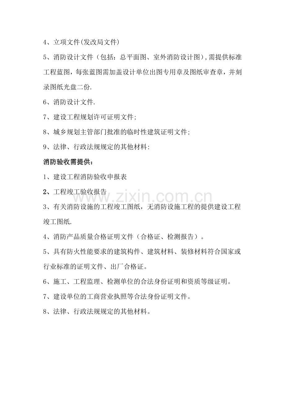 消防验收流程图(附图).doc_第2页