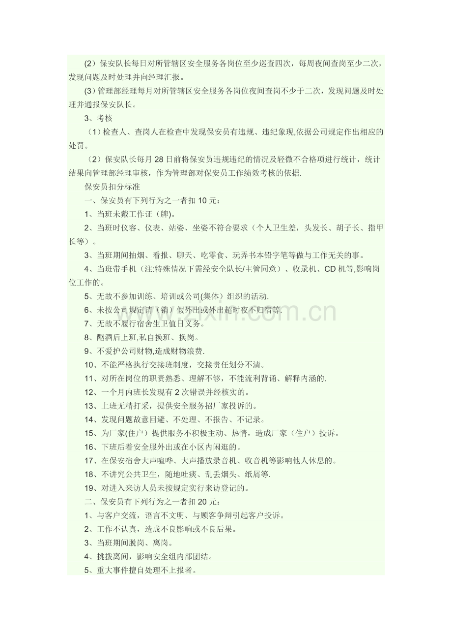 物业安全服务质量标准.doc_第3页