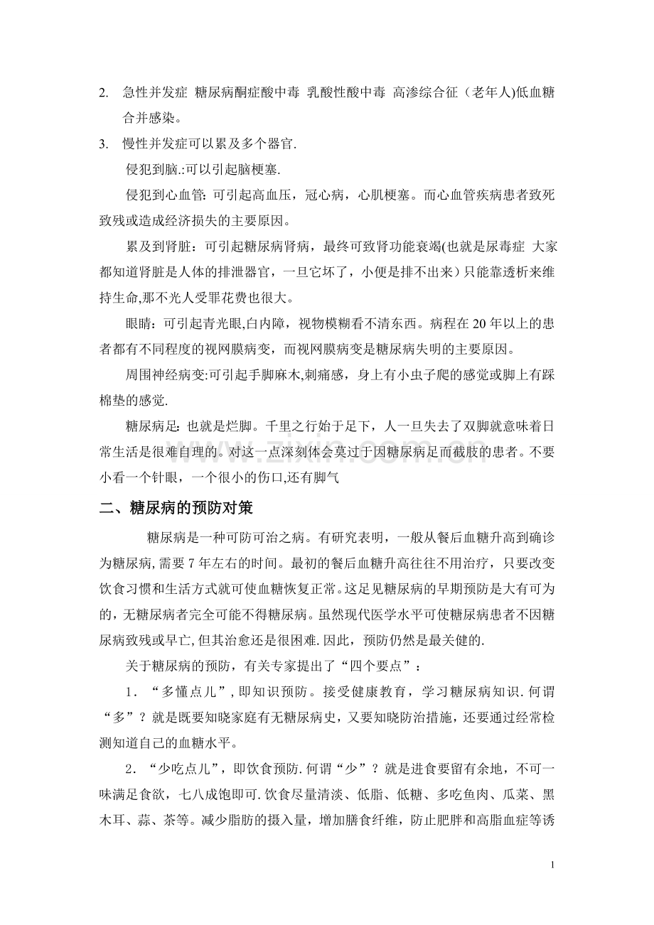 糖尿病健康教育教案.doc_第2页