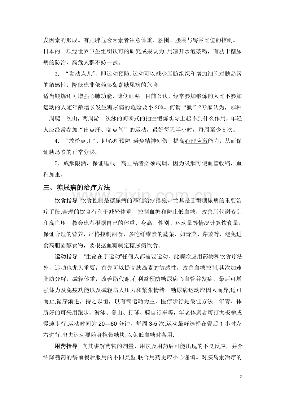 糖尿病健康教育教案.doc_第3页