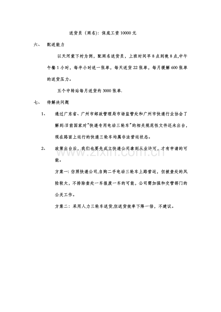 物流中转站建设方案.doc_第3页