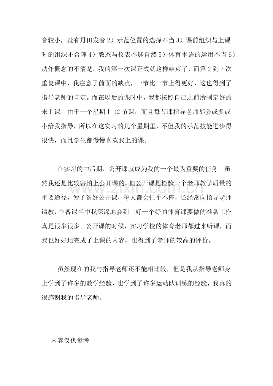 2020年中学实习教师个人述职报告范文.doc_第2页