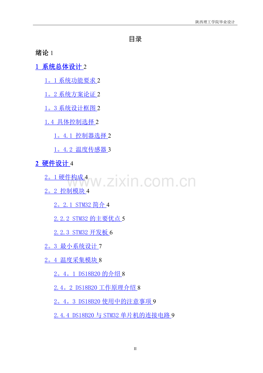 基于STM32的室内温度控制系统.doc_第2页