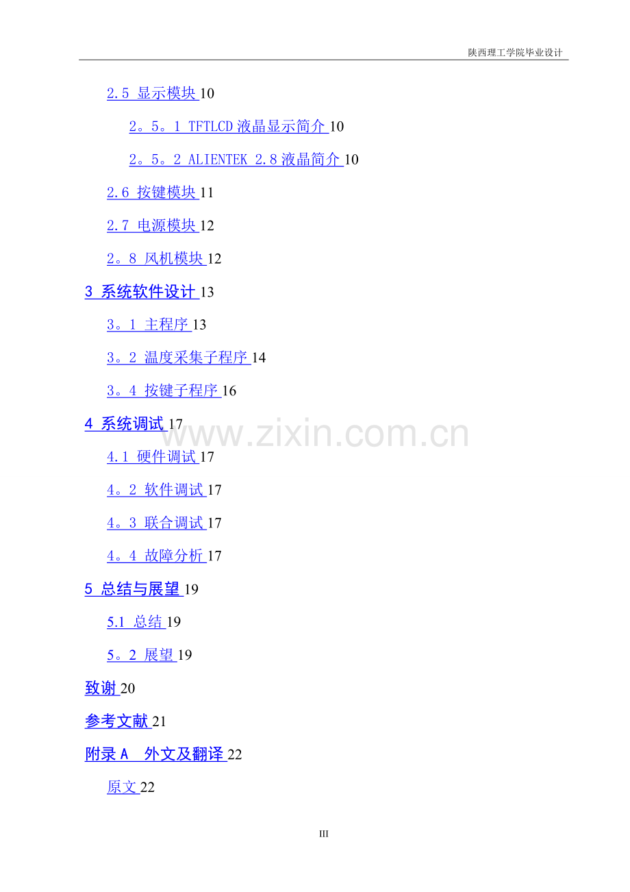 基于STM32的室内温度控制系统.doc_第3页