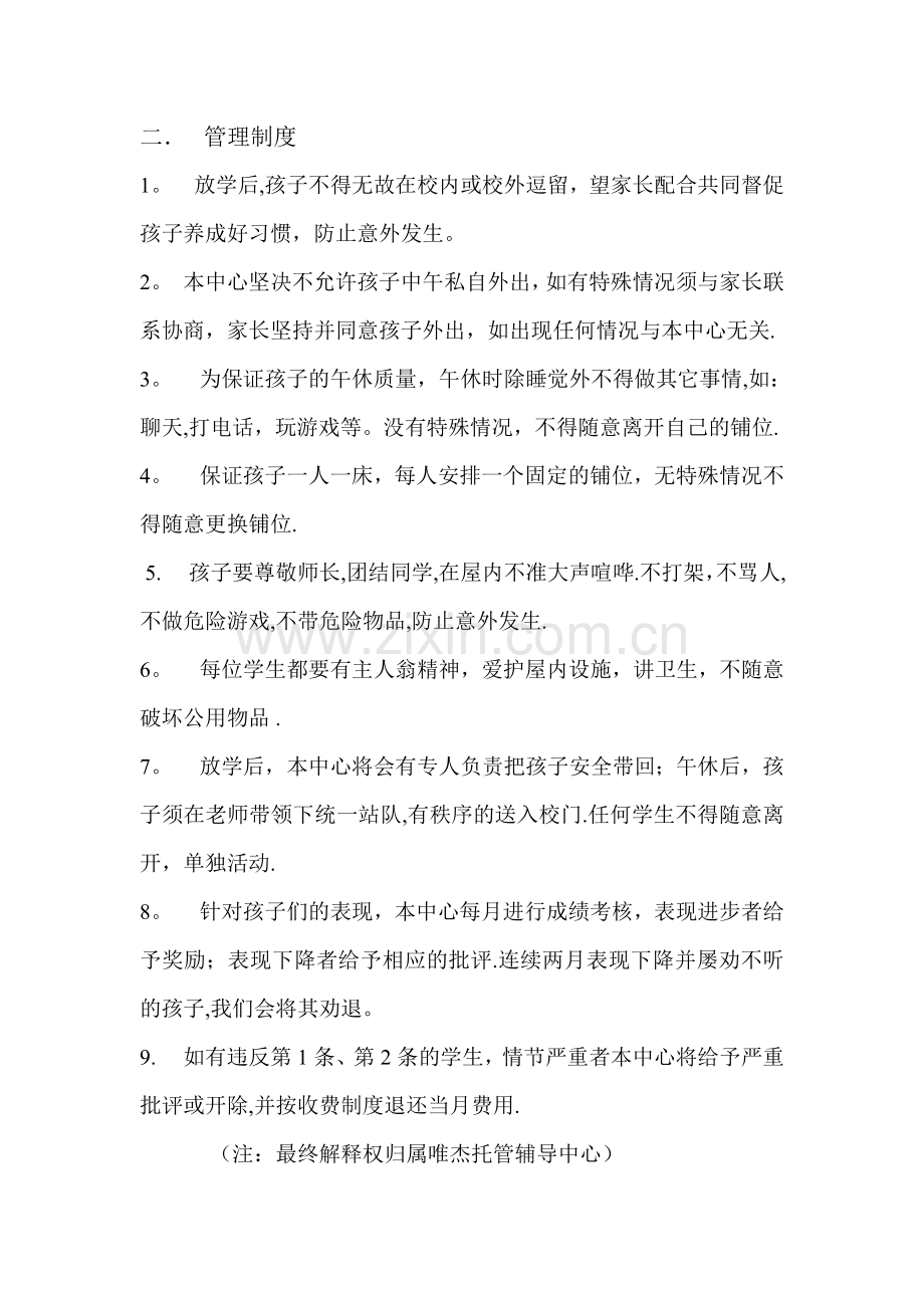 托辅中心收费及管理规章制度.doc_第2页