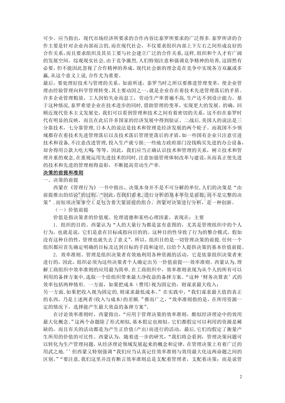 科学管理理论的主要内容.doc_第2页