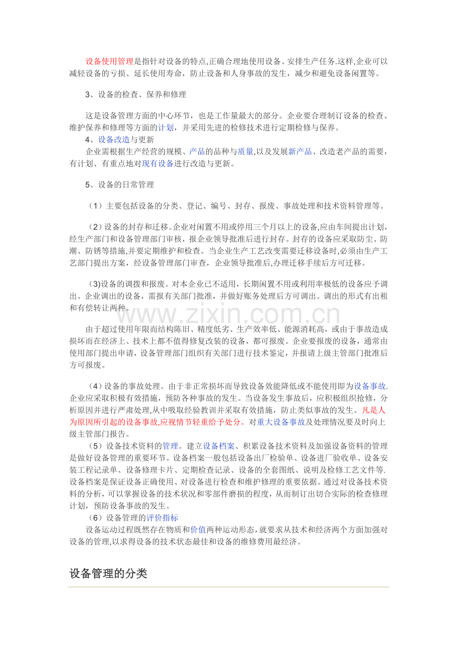 设备管理培训教材.doc_第3页