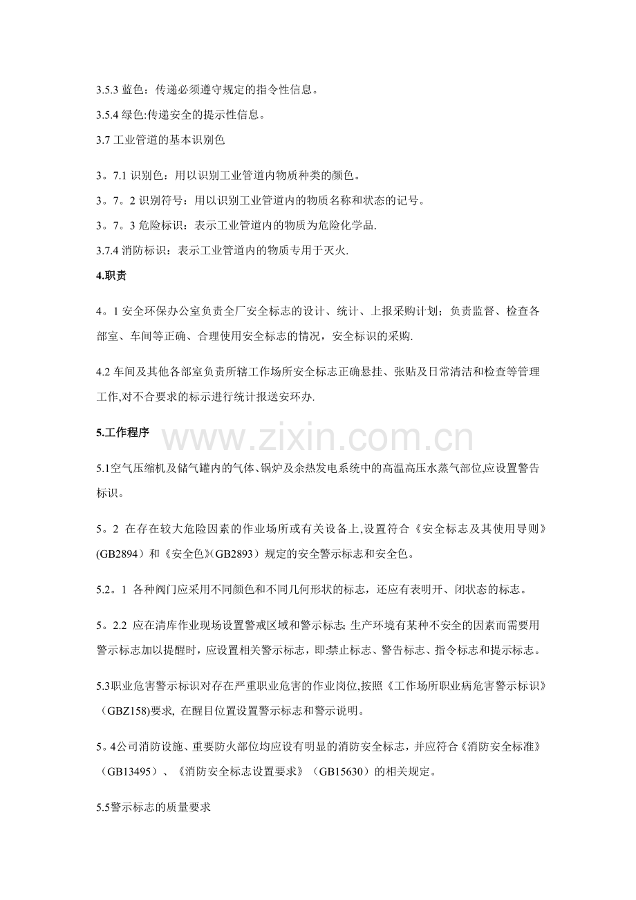 警示标志管理制度.docx_第2页