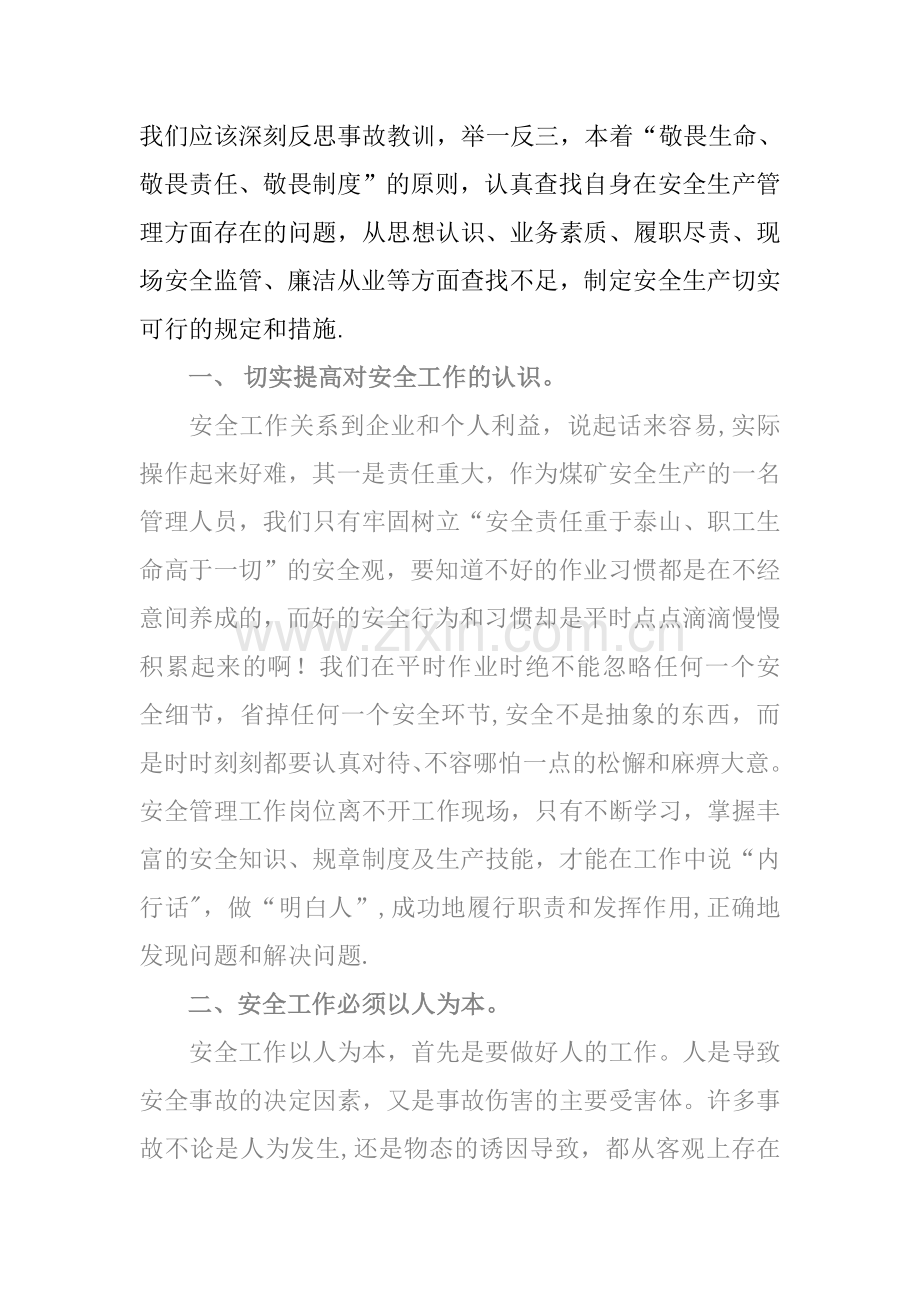 安全反思总结.doc_第2页