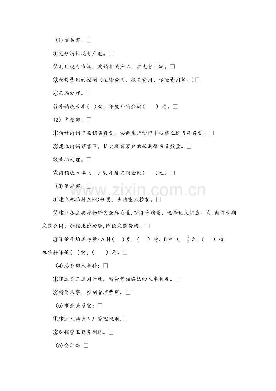 经营计划与预算制度(1).doc_第2页