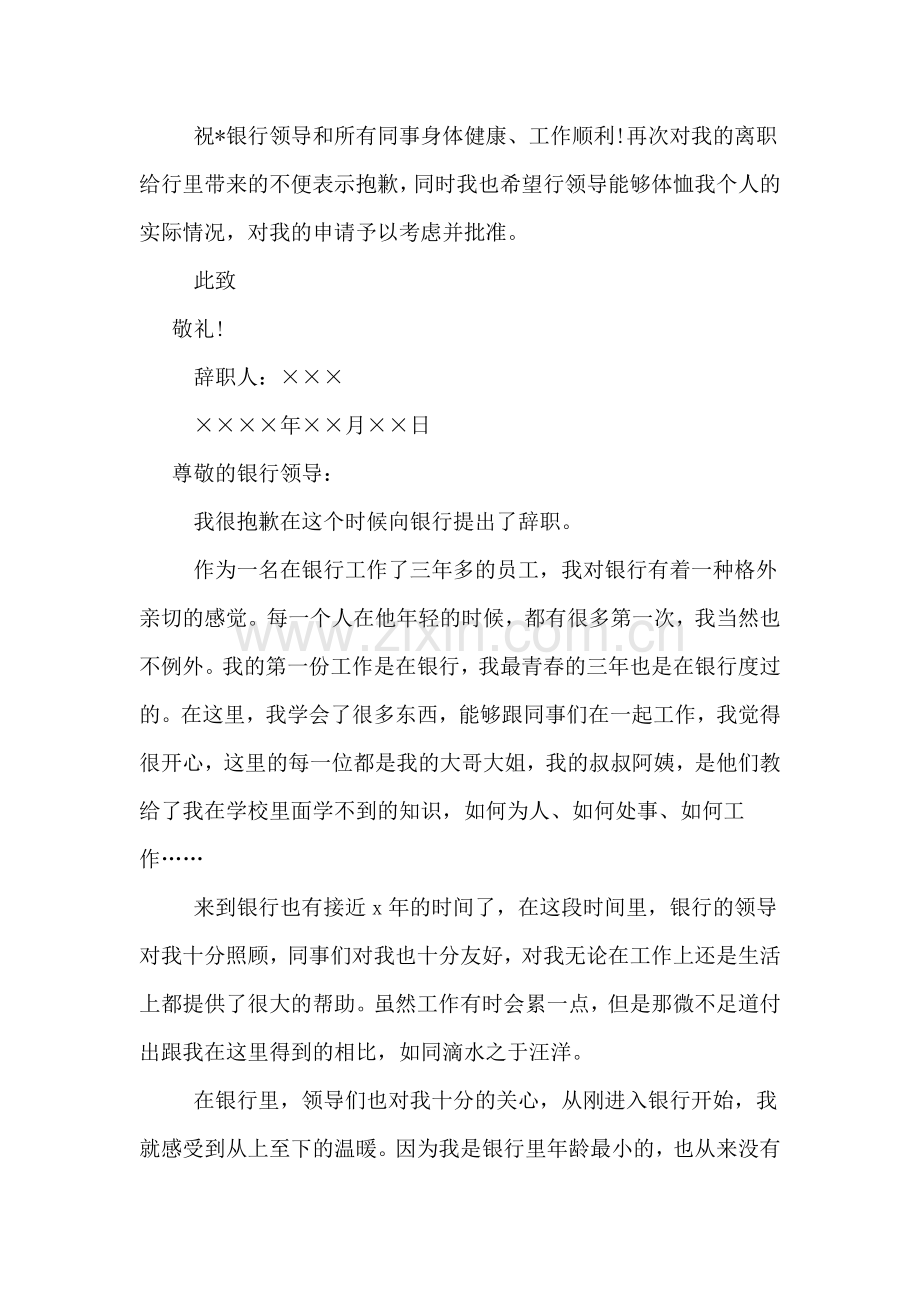 农行银行辞职报告.doc_第2页