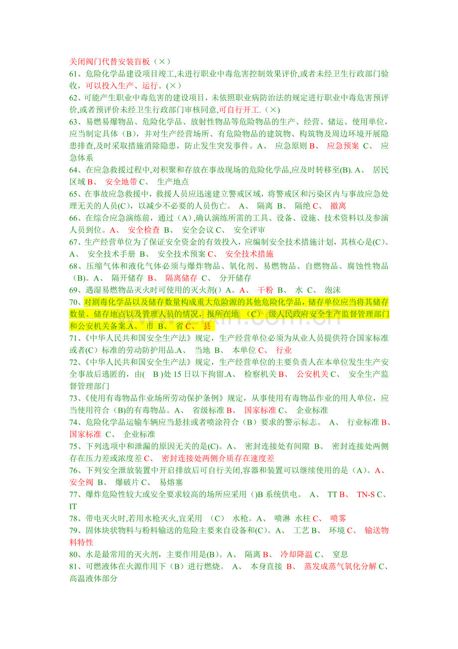 安全管理人员复习题.doc_第3页