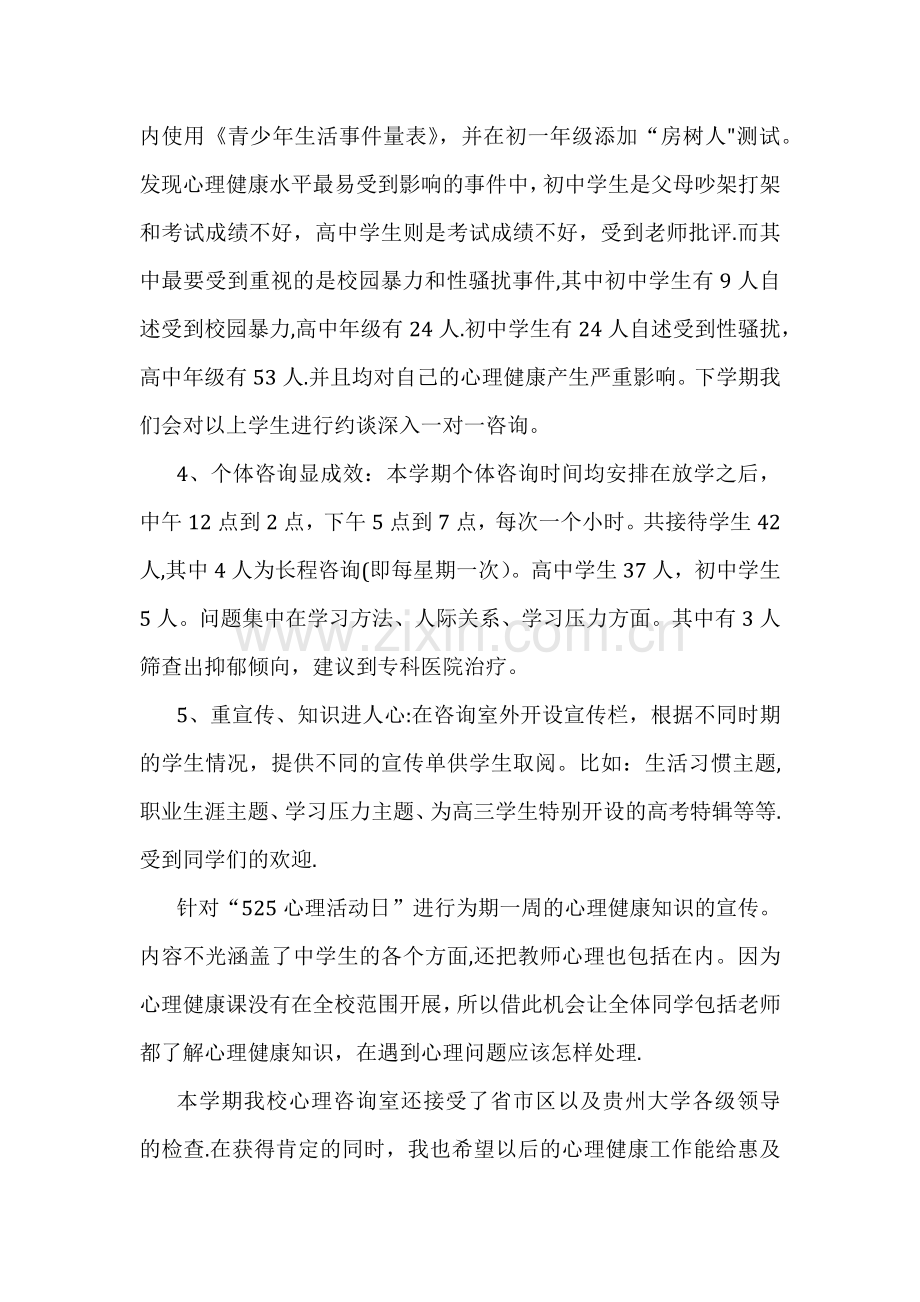 心理老师工作总结.doc_第2页