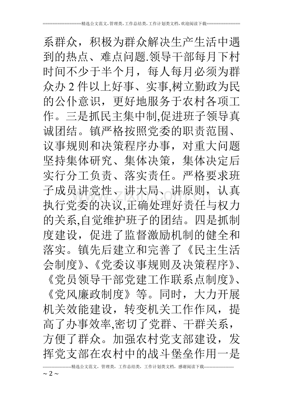 乡镇上半年党建工作汇报材料.doc_第2页