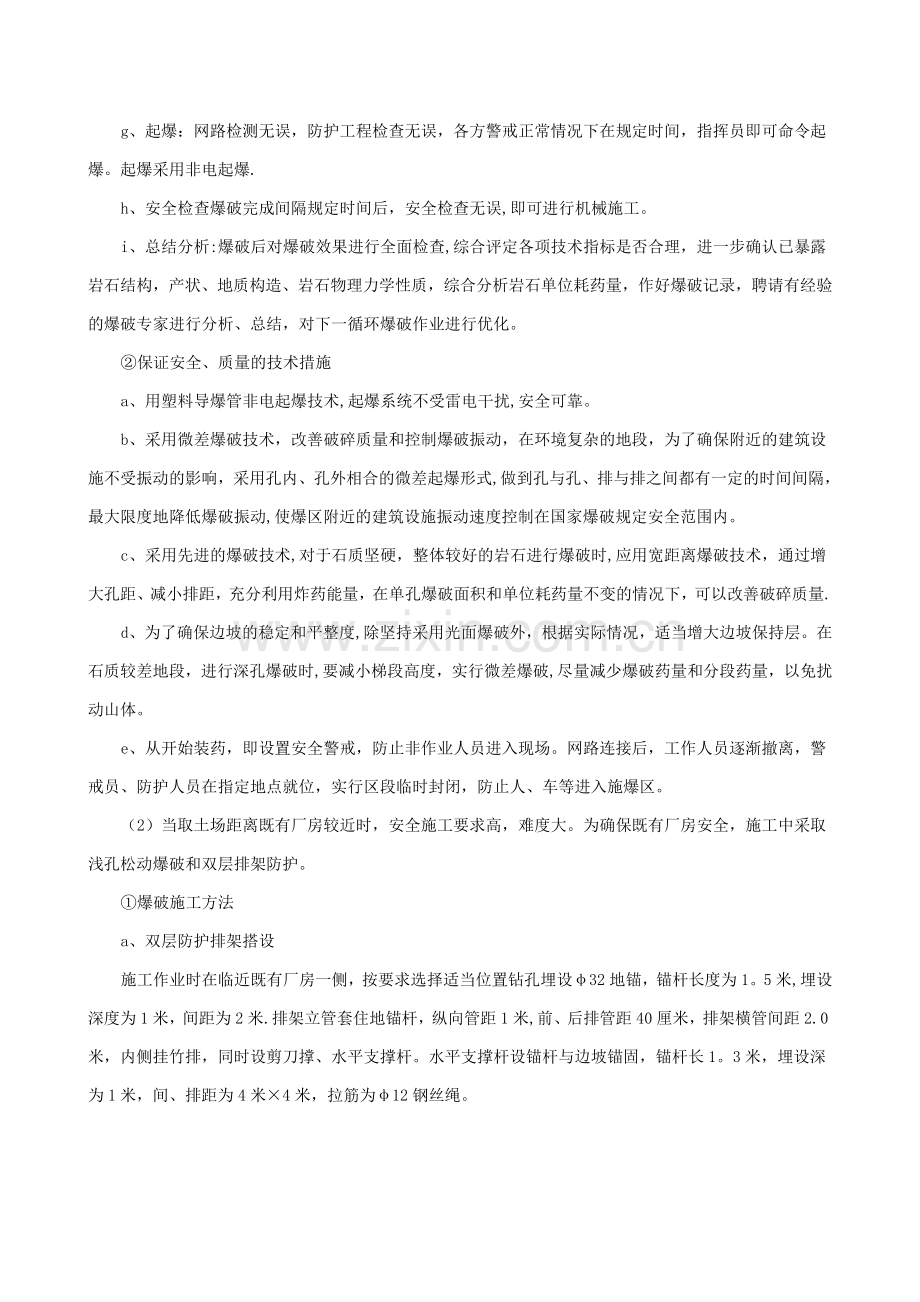 石方爆破开挖施工方案.doc_第2页