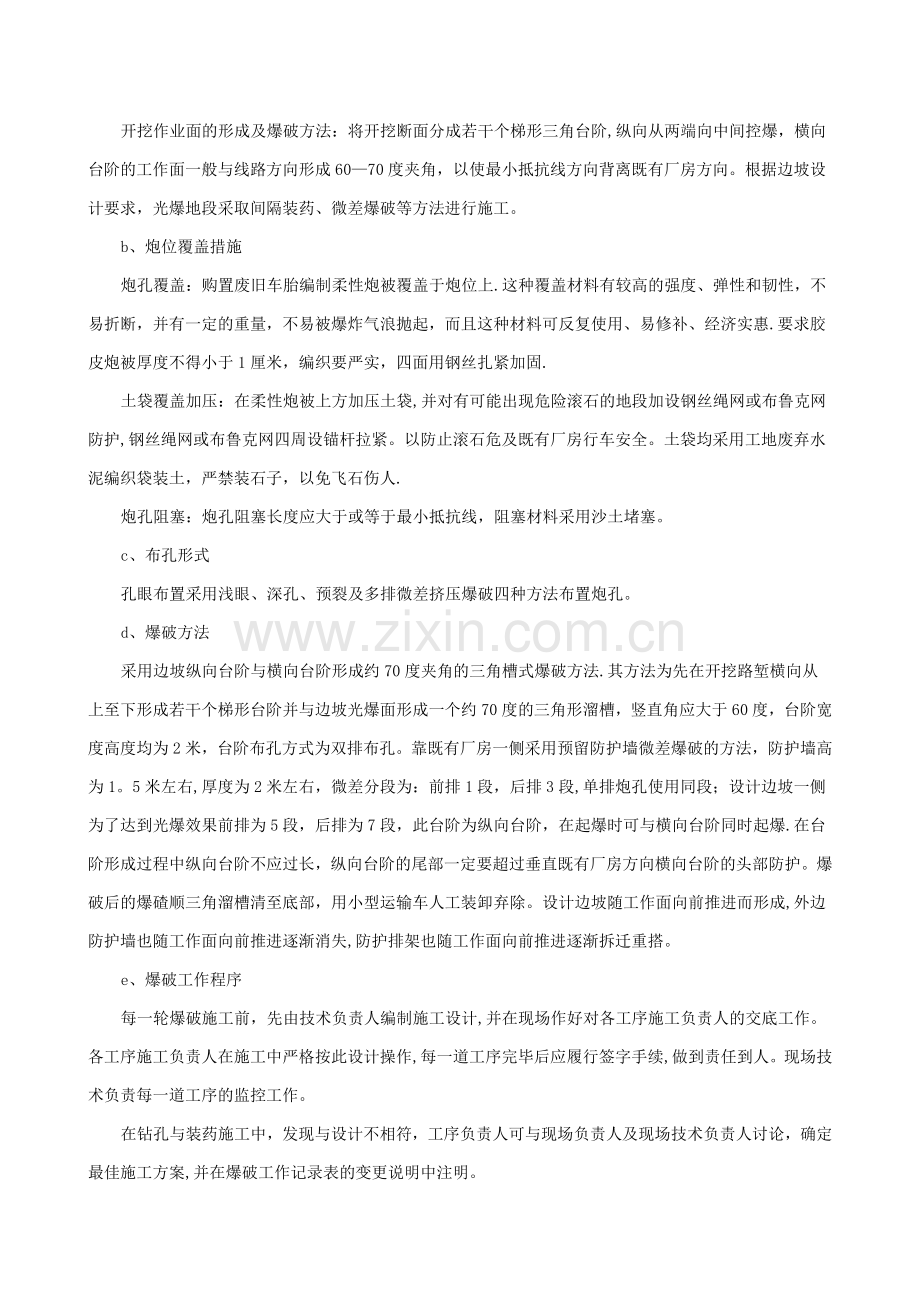 石方爆破开挖施工方案.doc_第3页