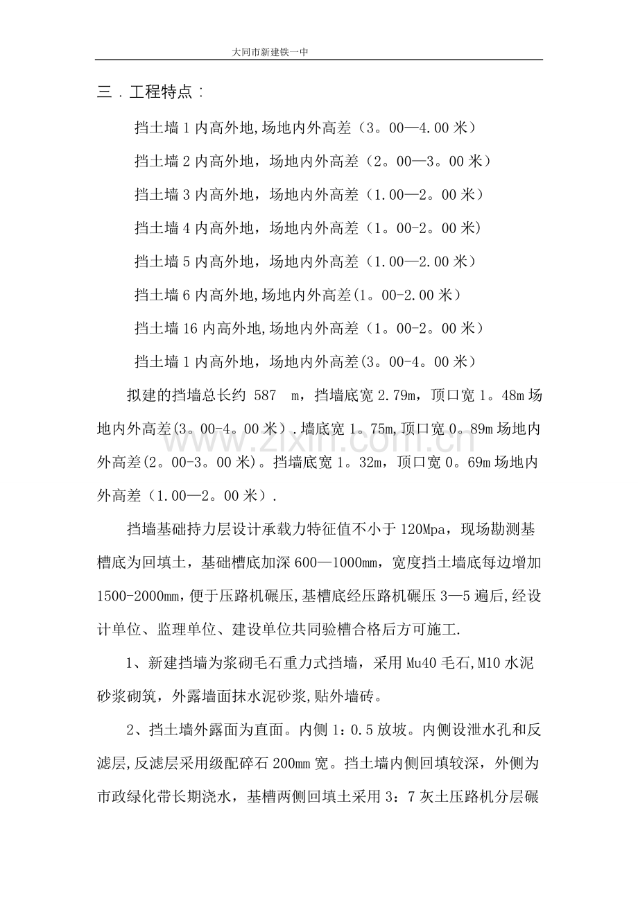 毛石挡墙方案.doc_第2页