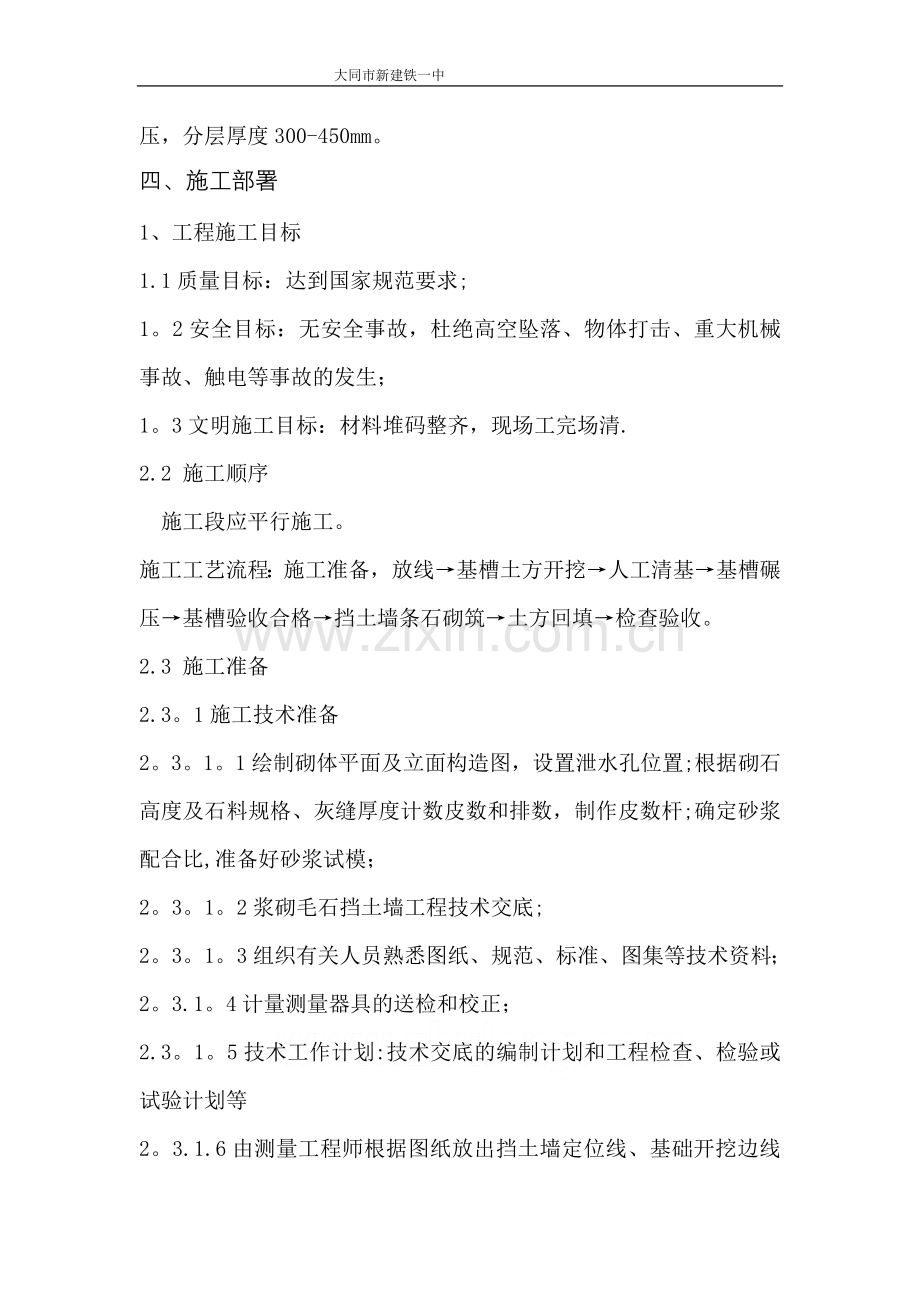 毛石挡墙方案.doc_第3页