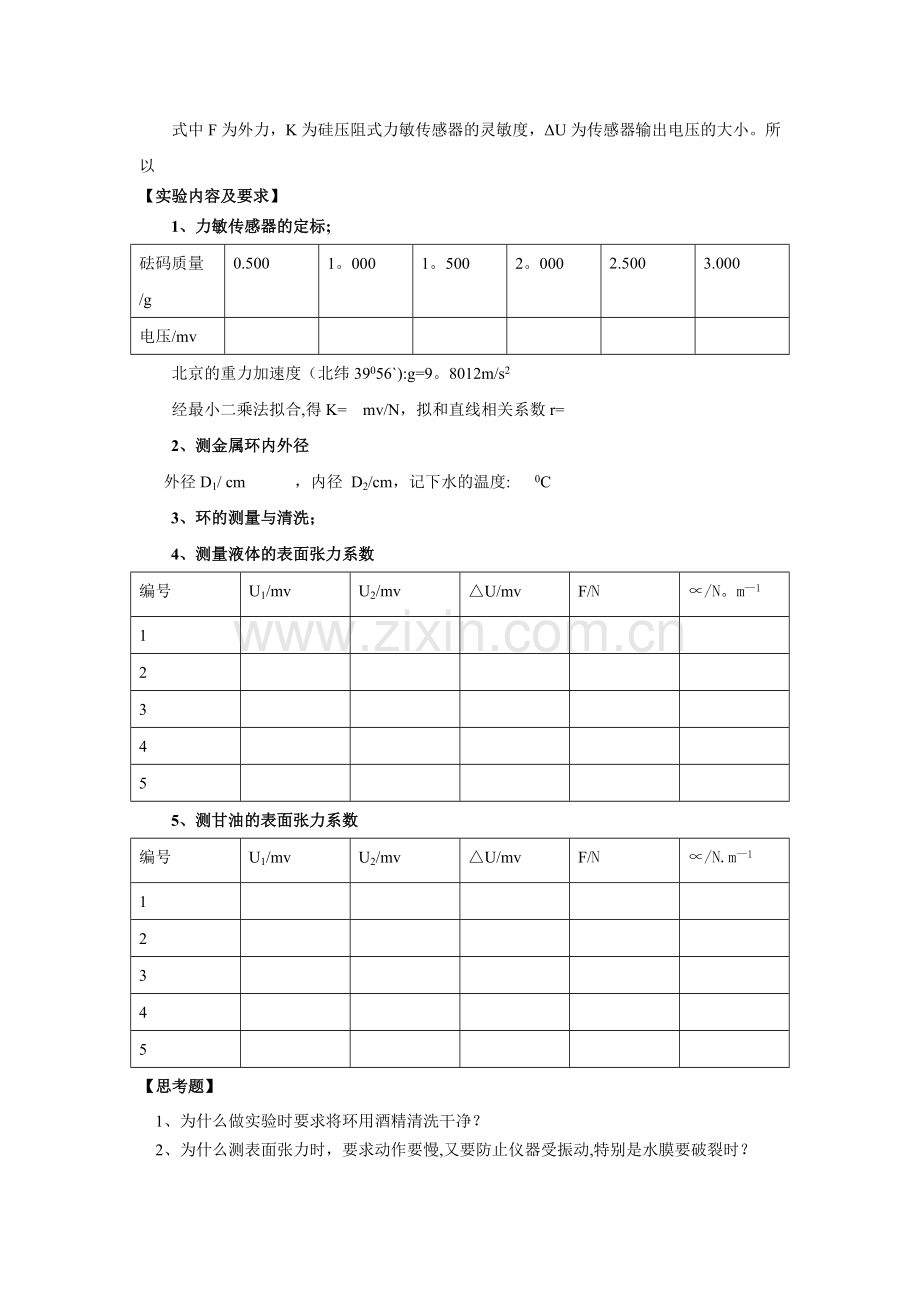 实验题目--液体表面张力系数的测定.doc_第2页