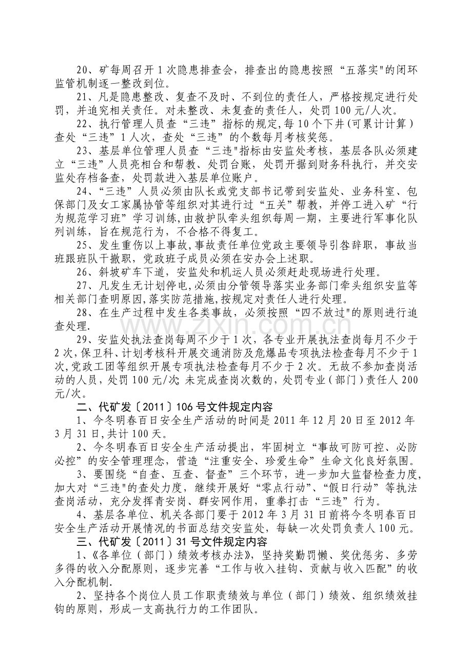 管理人员业务知识复习题.doc_第2页