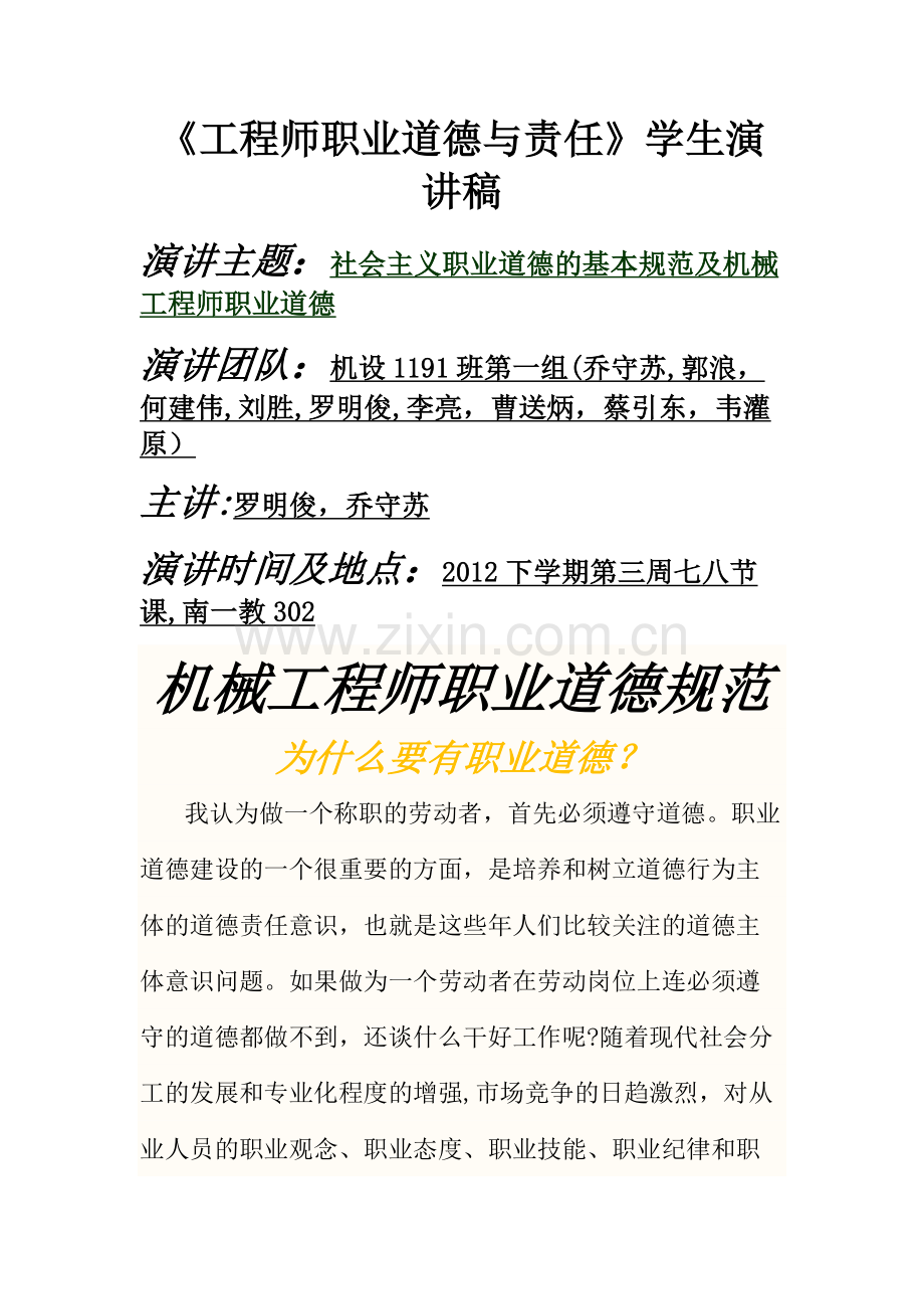 机械工程师职业道德规范.docx_第1页