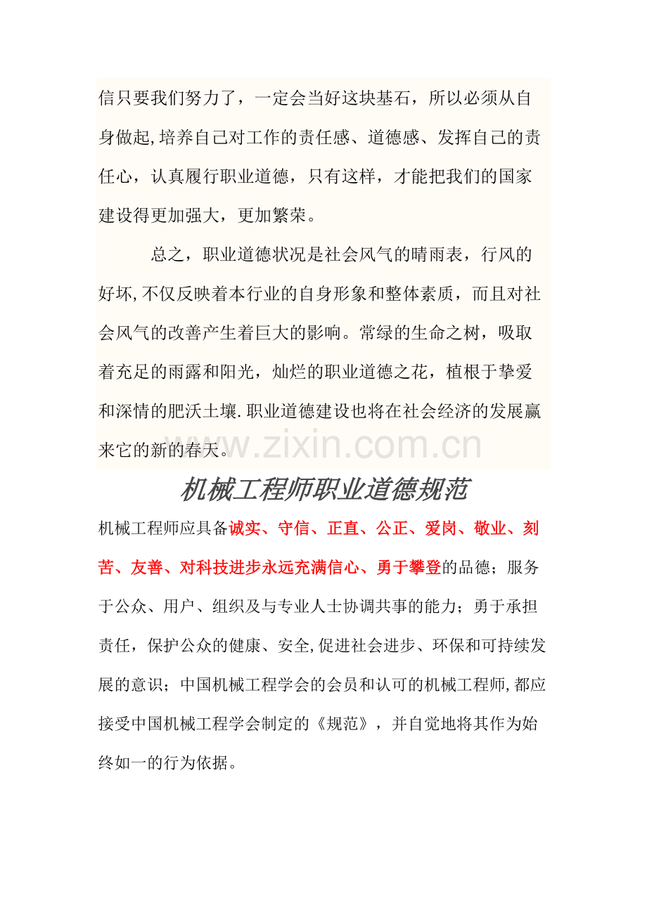 机械工程师职业道德规范.docx_第3页