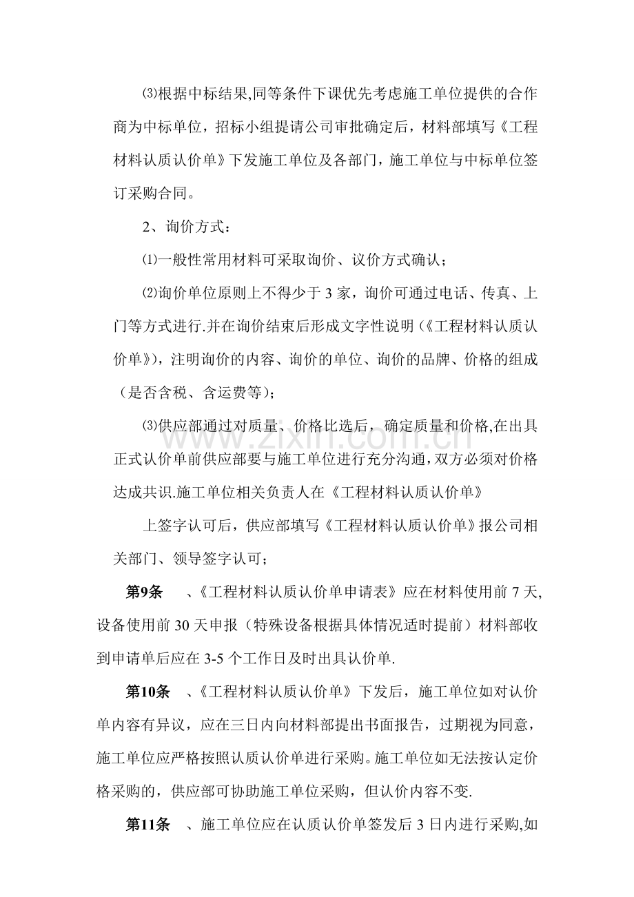 工程材料认质认价管理办法.doc_第3页