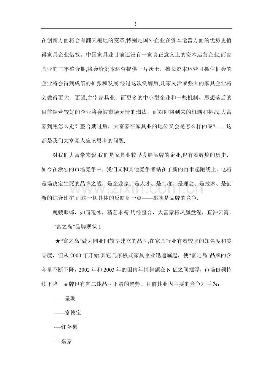 家具品牌整合即广告宣传策划方案.doc_第2页