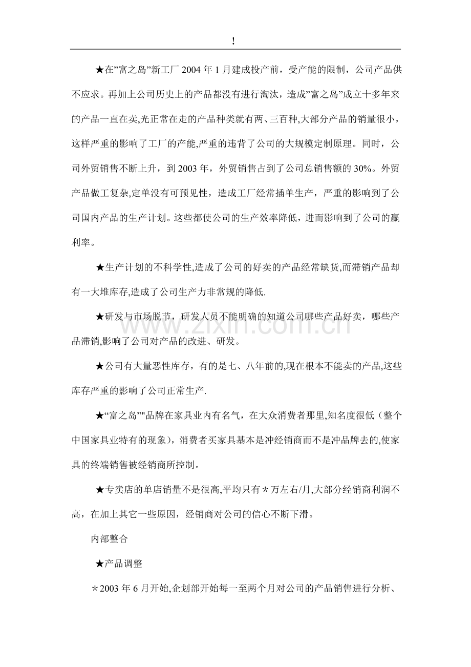 家具品牌整合即广告宣传策划方案.doc_第3页