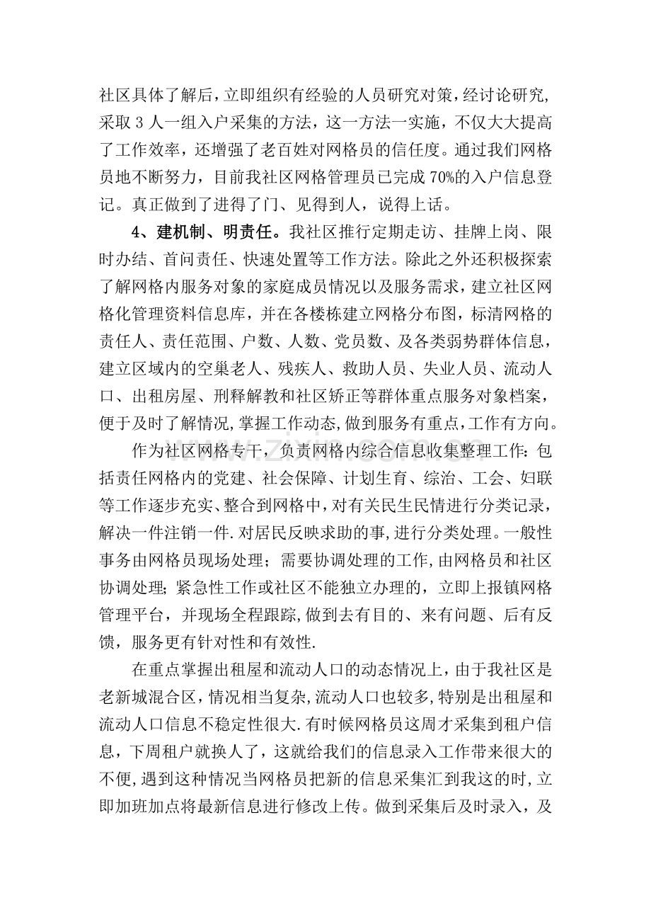 网格化管理专干工作经验交流发言稿.doc_第2页