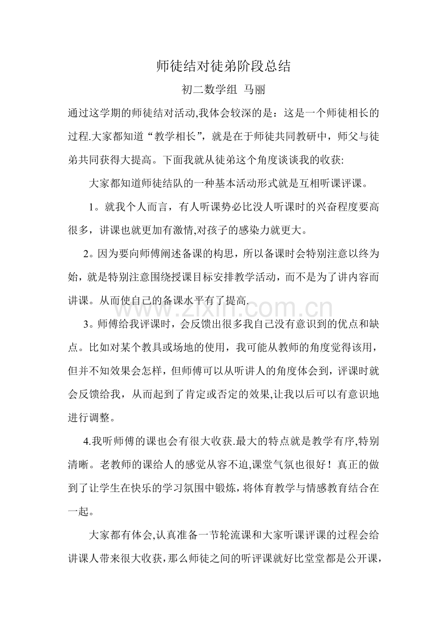 师徒结对月总结.doc_第1页