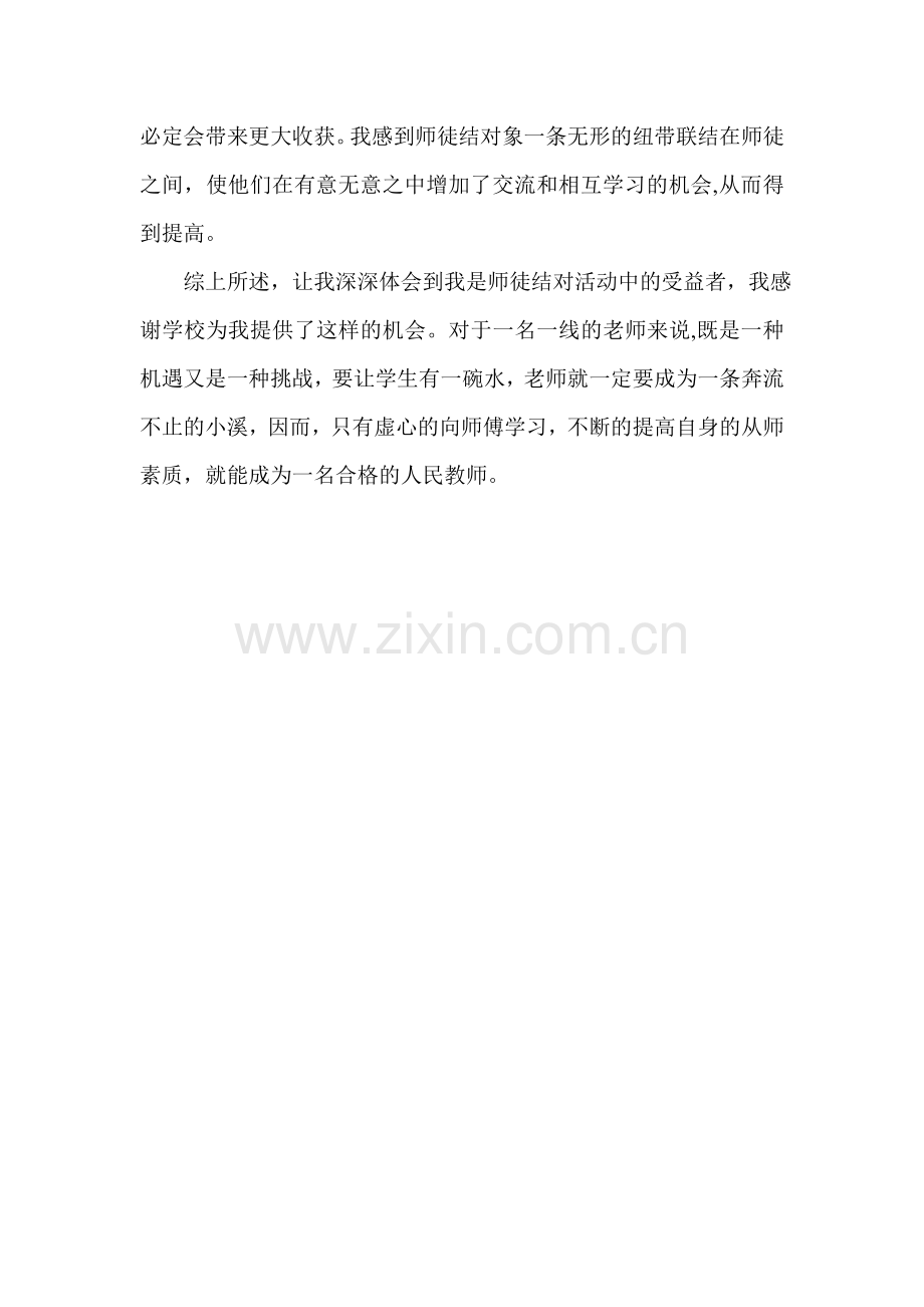 师徒结对月总结.doc_第2页