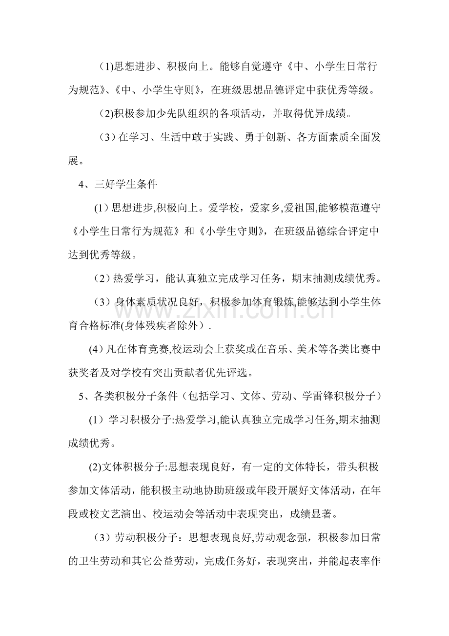 学校学生评优评先制度.doc_第2页