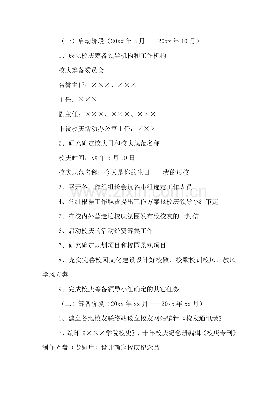 大学周年庆活动策划书.doc_第2页