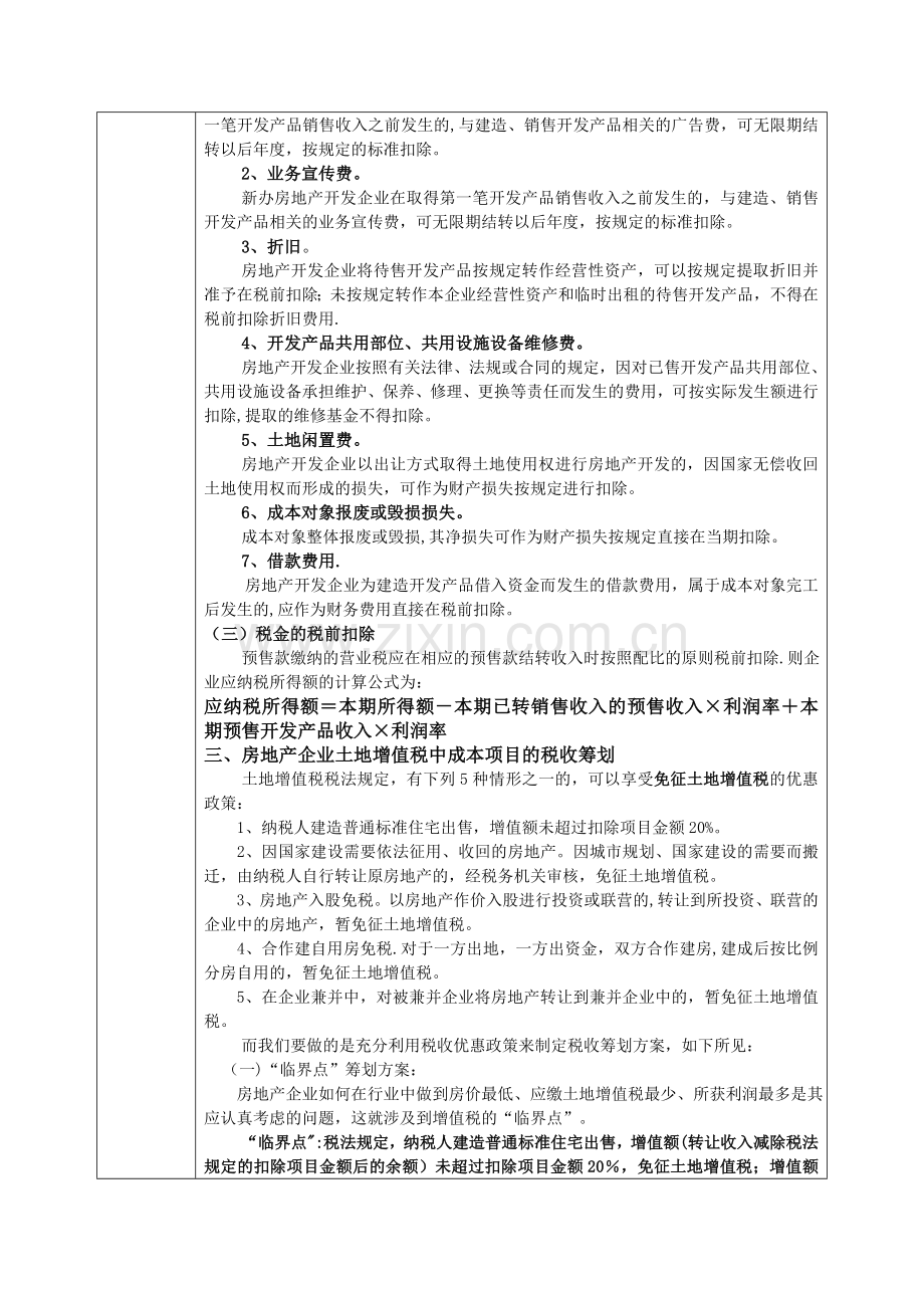 税收筹划实践报告.doc_第3页