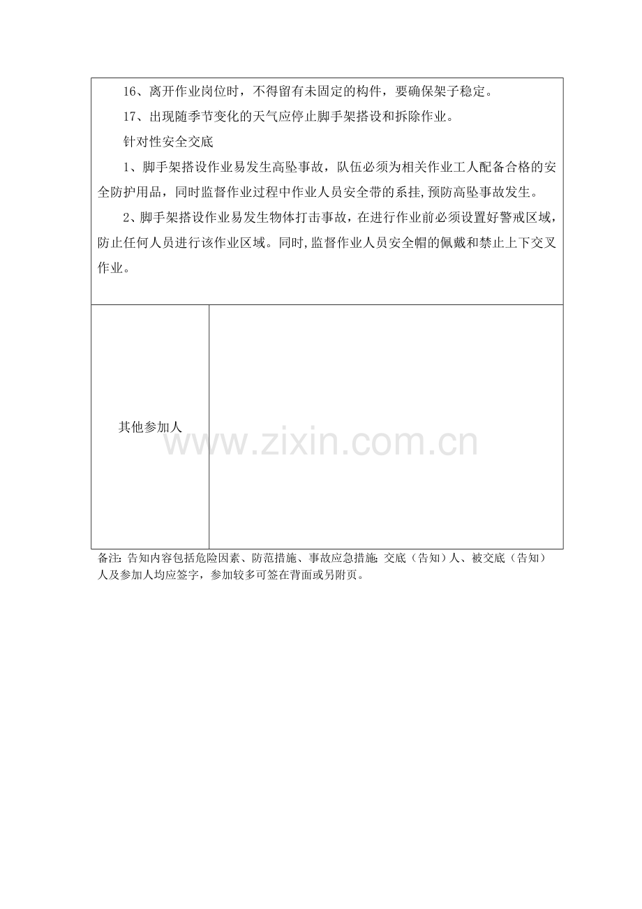 脚手架搭设施工安全技术交底.doc_第2页