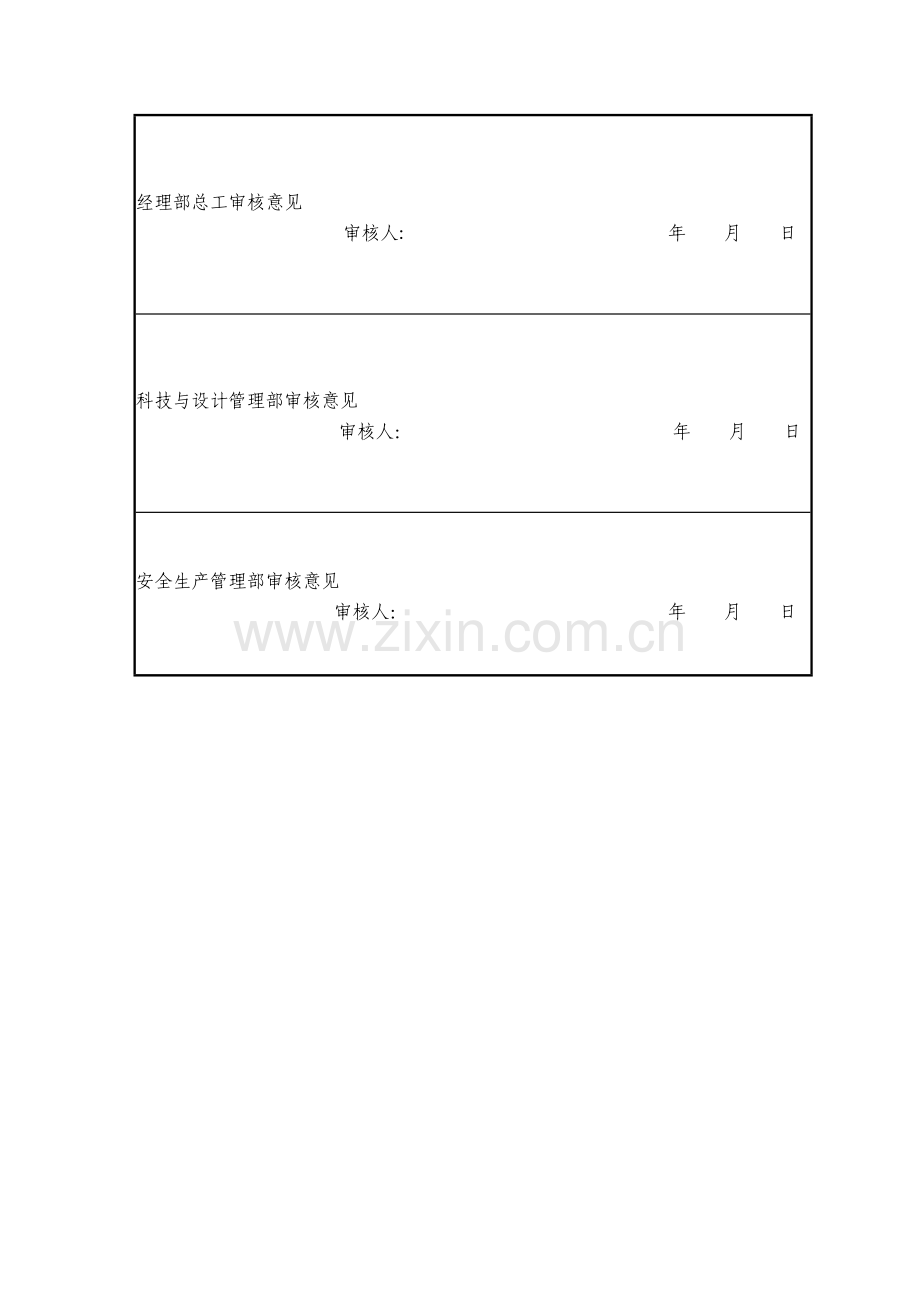 能源站施工组织设计.doc_第2页