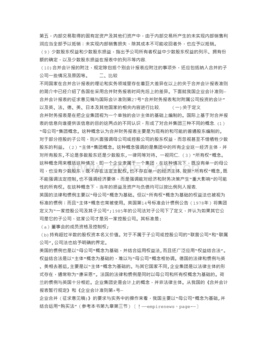 中外企业会计准则——合并会计报表的比较.doc_第2页