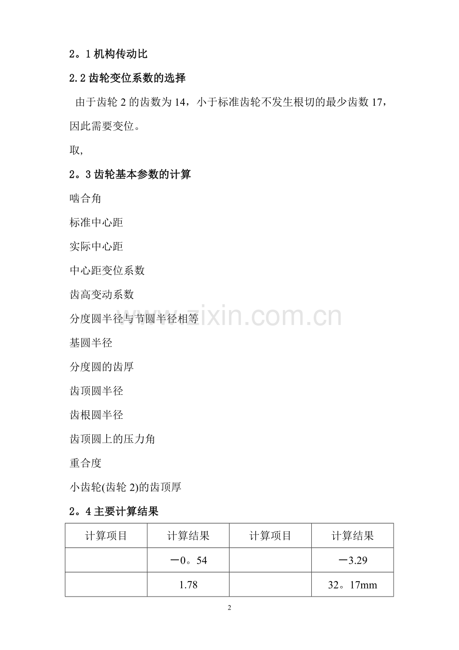 河北工程大学机械原理内燃机课程设计郑新波.doc_第3页