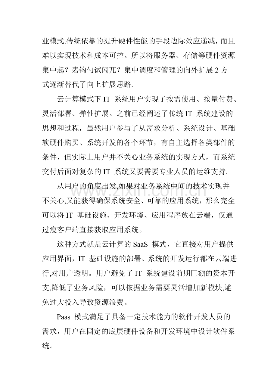 云计算之技术带来的变革.doc_第2页