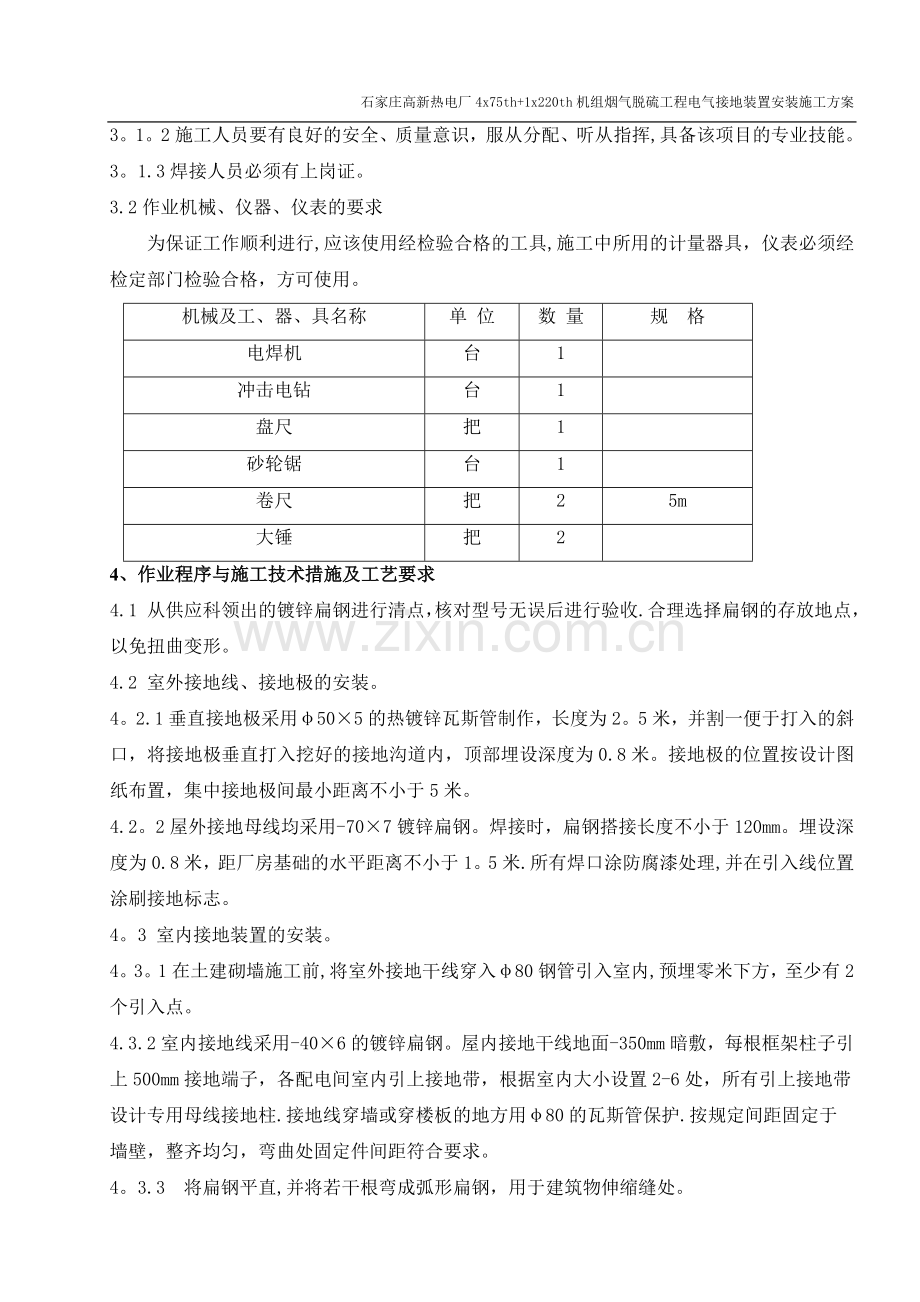 电气接地装置安装施工方案.doc_第2页