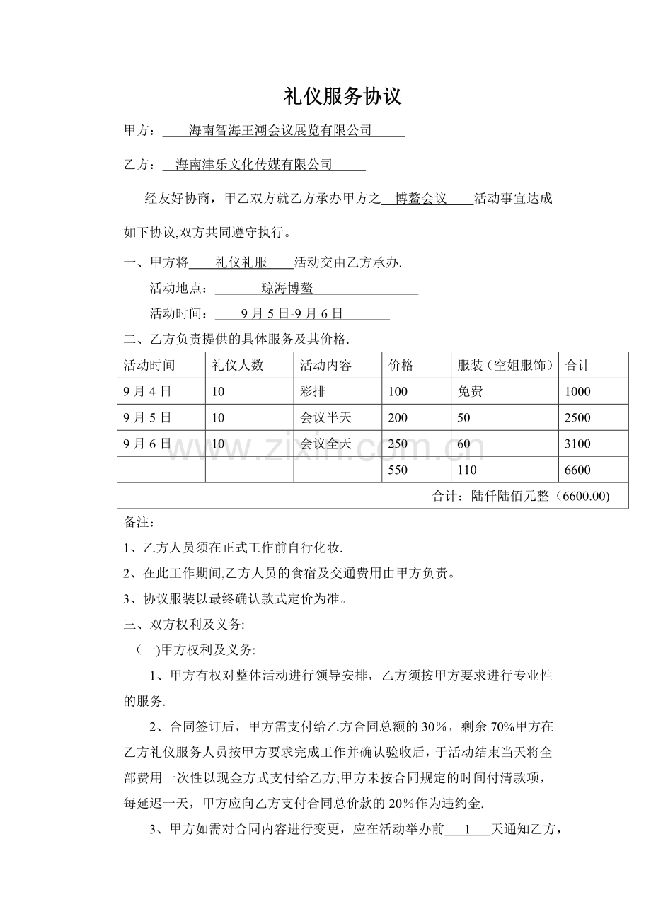 礼仪服务协议(1).doc_第1页