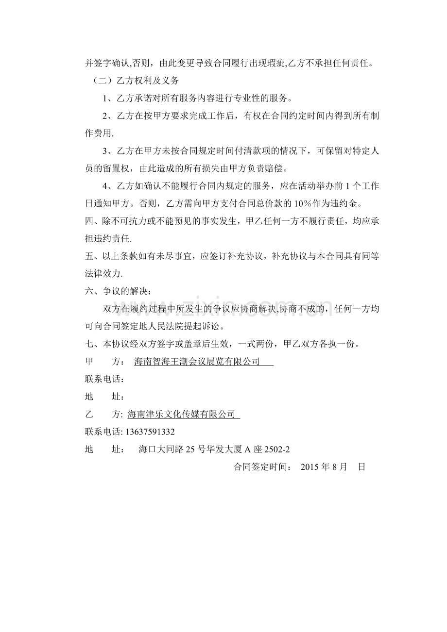 礼仪服务协议(1).doc_第2页