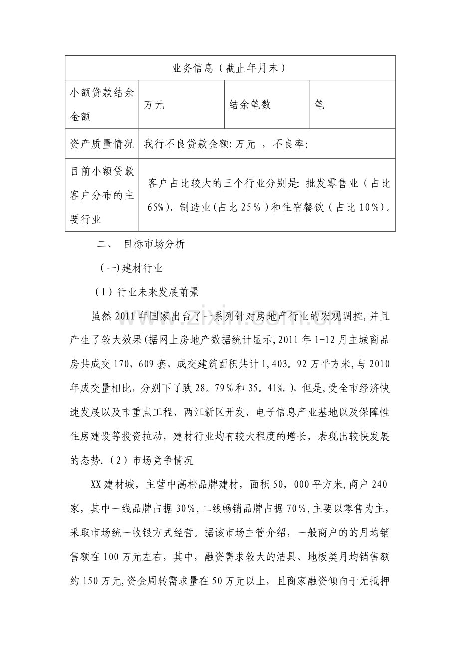 个人保证保险贷款可行性分析报告汇总.doc_第2页