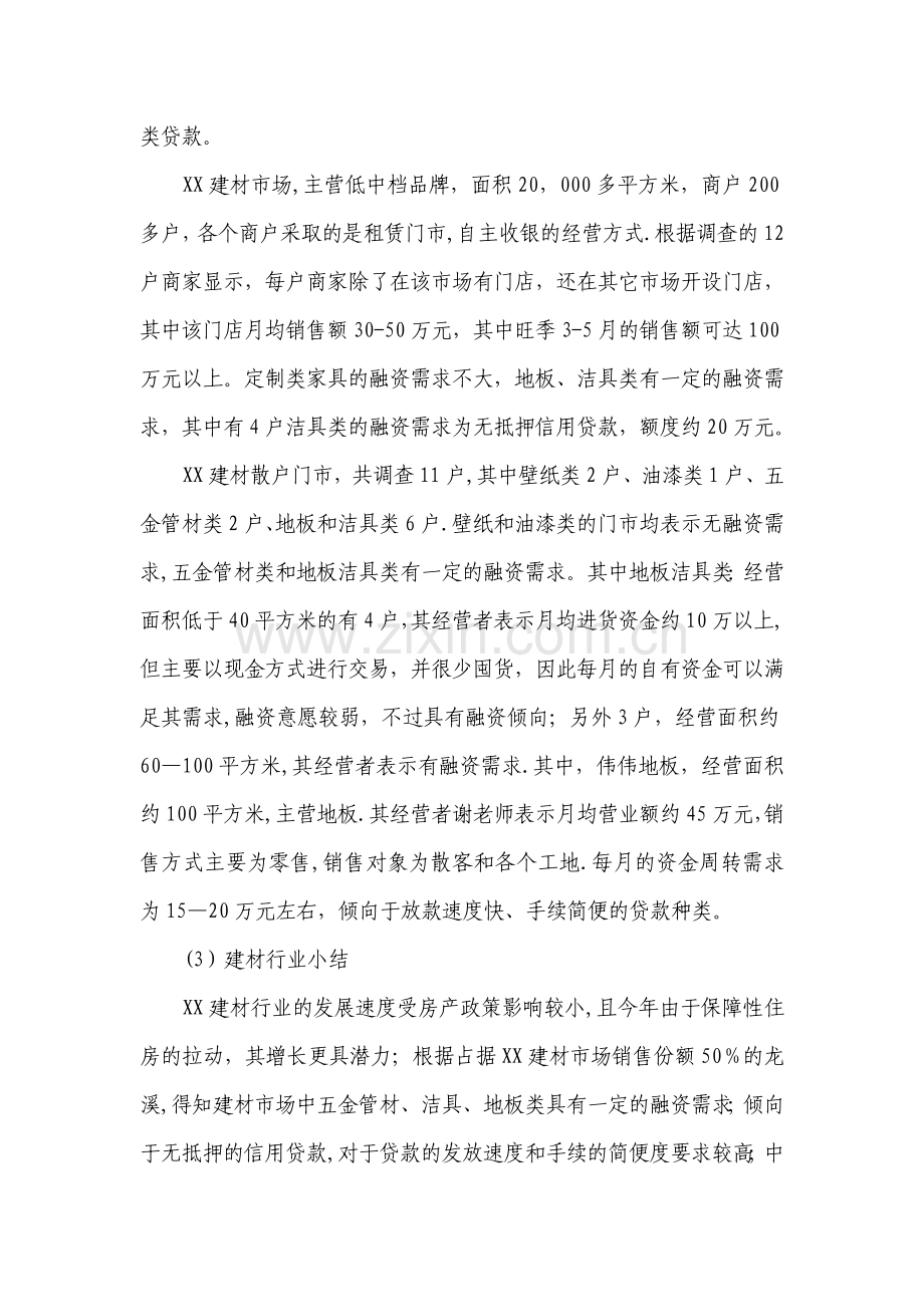 个人保证保险贷款可行性分析报告汇总.doc_第3页