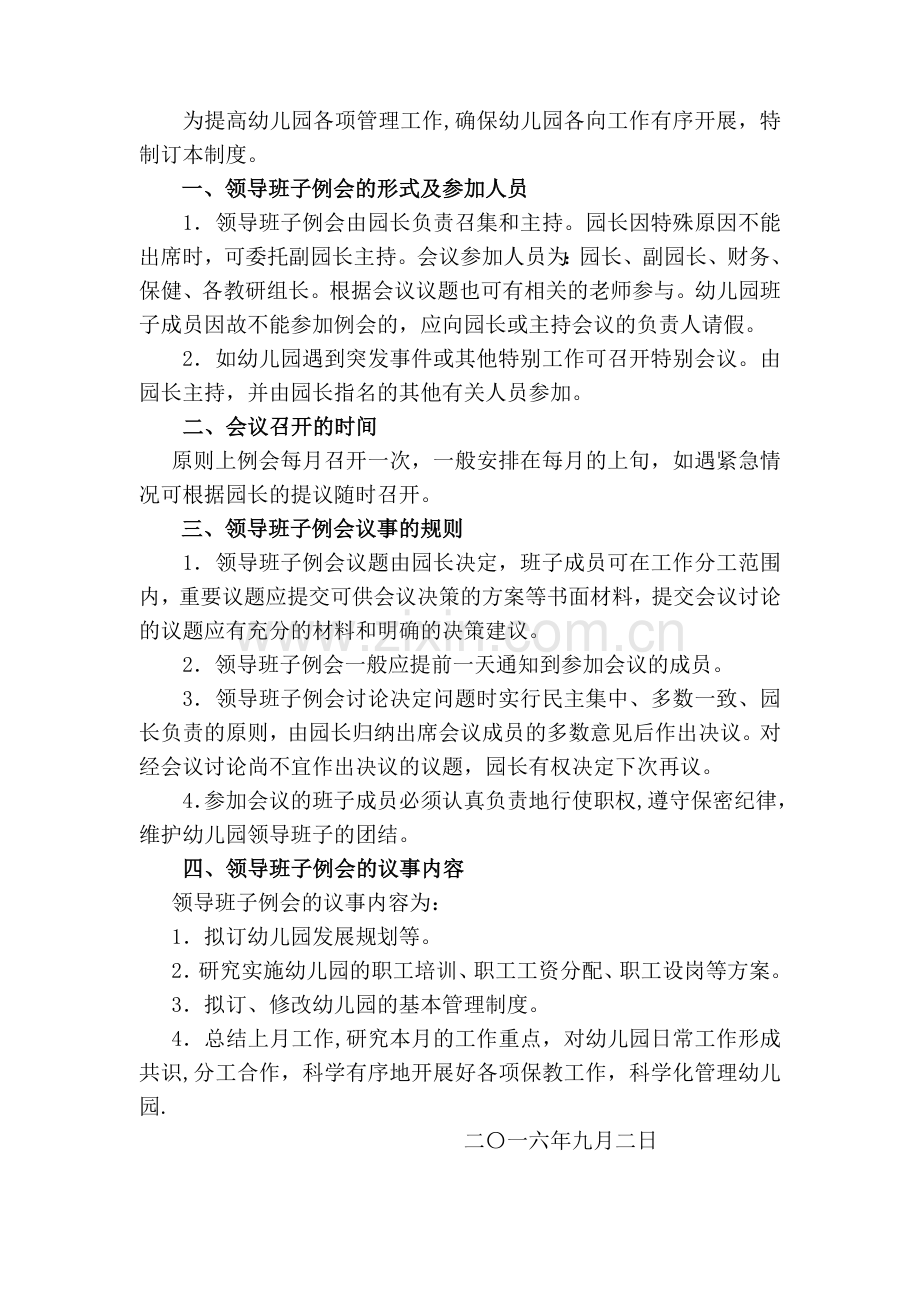 海安第三幼儿园行政管理人员职责分工一览表.doc_第3页