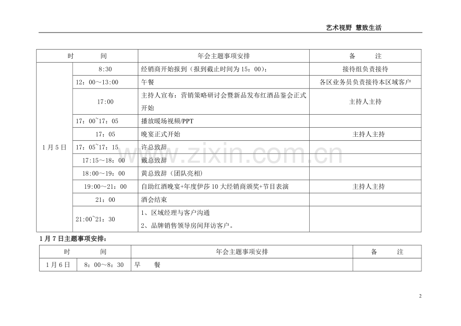 招商会方案2.doc_第2页