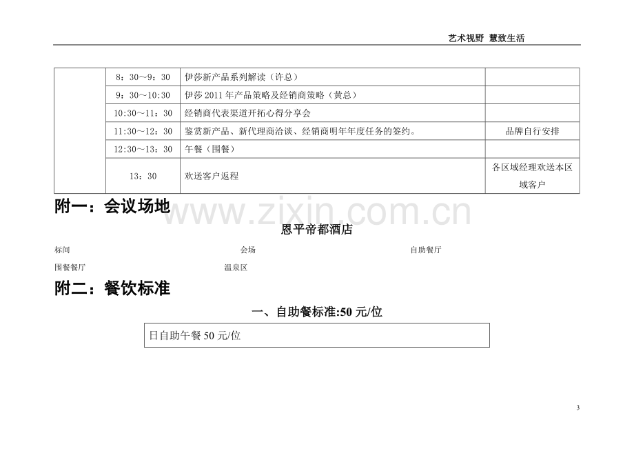 招商会方案2.doc_第3页