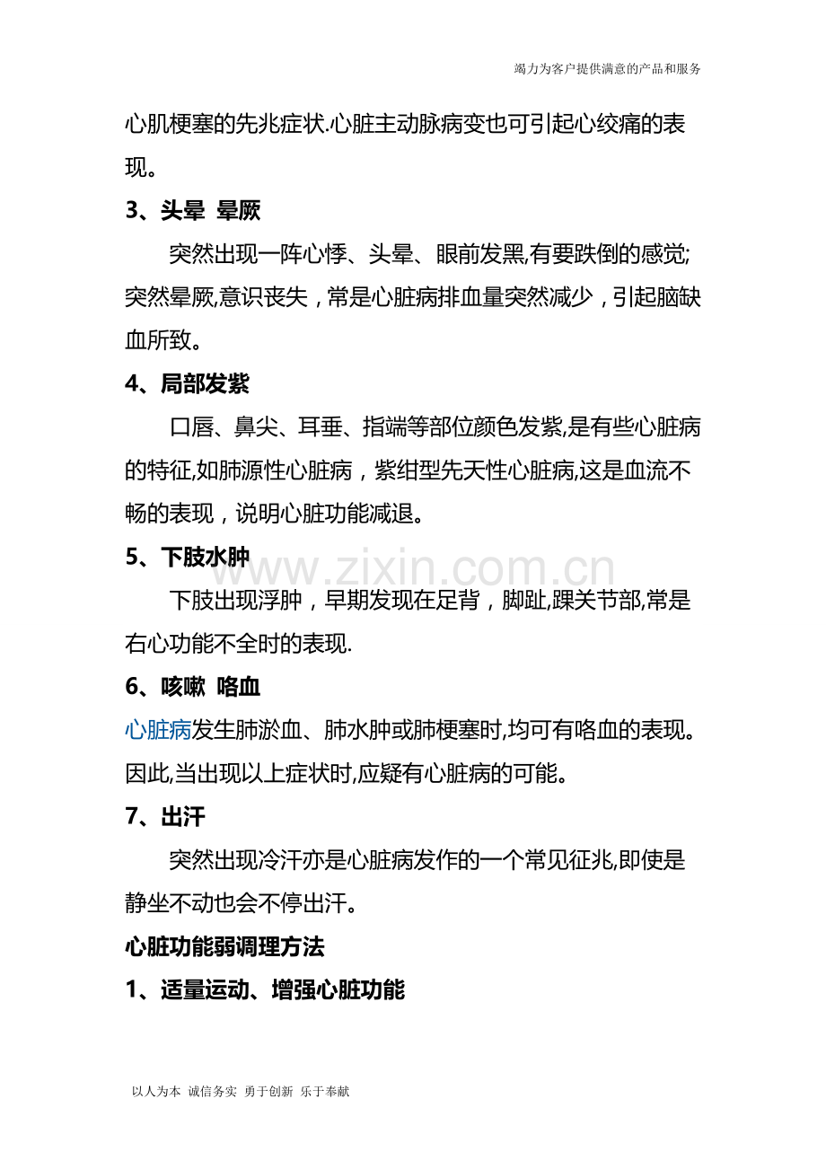 心脏功能弱的7种表现.doc_第2页