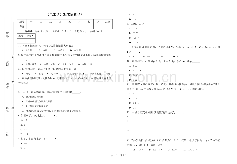 电工学期末试卷(A)附答案.doc_第1页